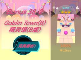 【滚动的天空】精灵镇（B版）完美解析