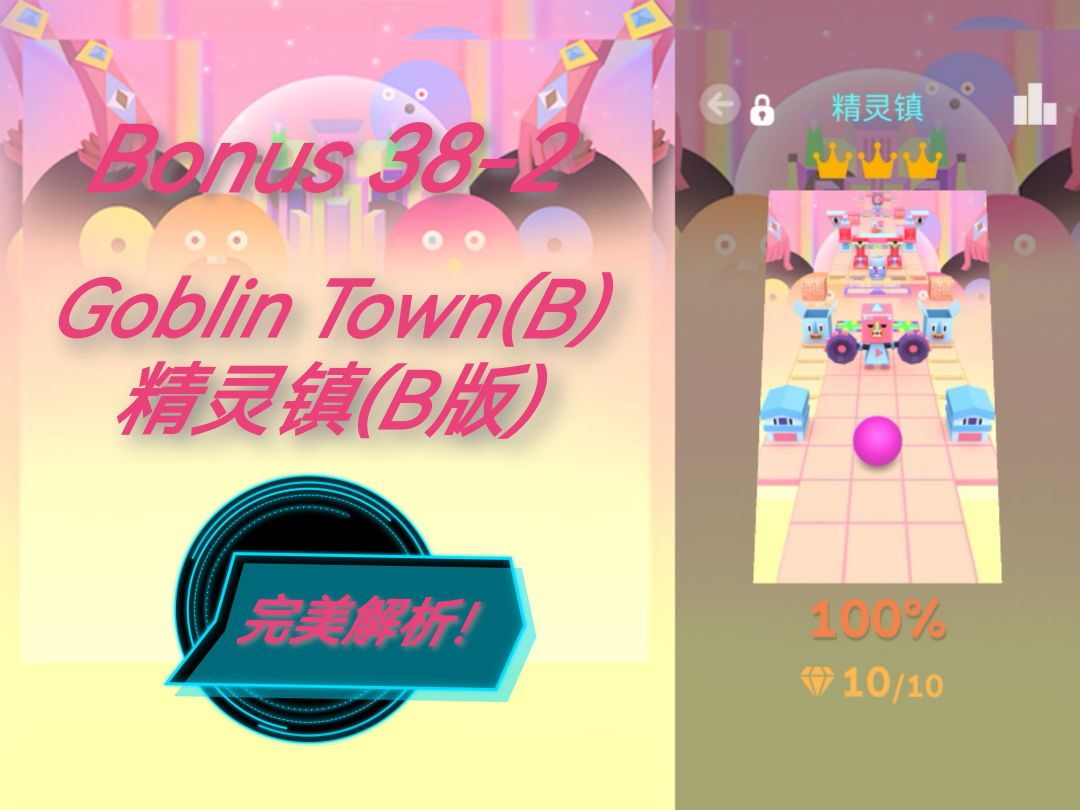 【滚动的天空】精灵镇（B版）完美解析截图