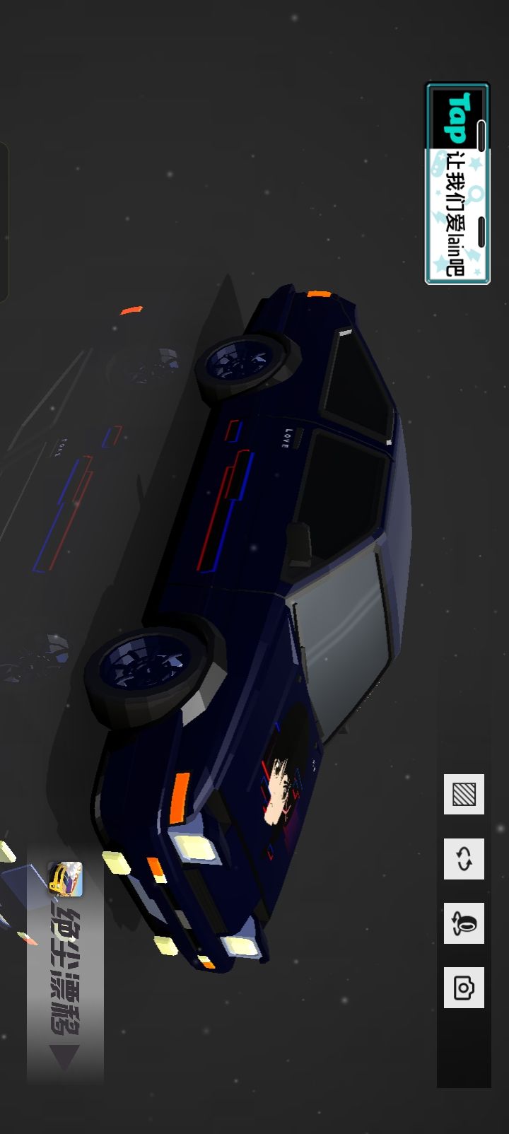 豆腐爆改痛车 lain 2