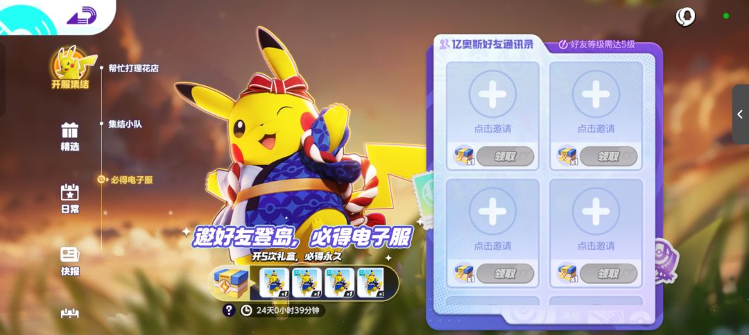 电子服皮肤互助 2