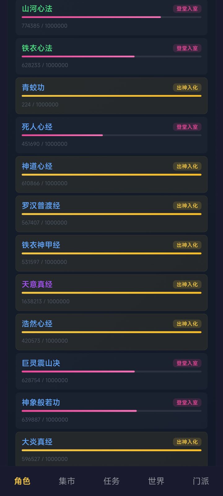 为什么一流门派的内功不是一流的，不符合原著呀，每个门派的内功都学完了，哪里还能获取其他的内功？一流武技哪里能获取？吞天道宫什么时候能开新剧情，卡好久了[表情_吃瓜]截图
