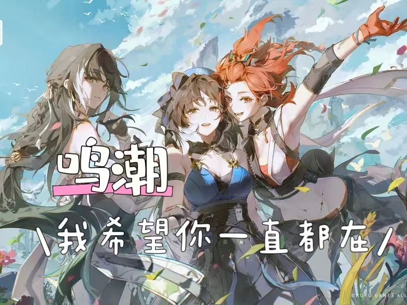 【鸣潮】又爱又恨，千字难以抒发对你的情感截图