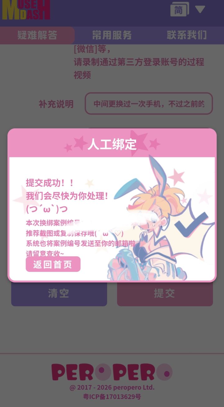 问问这个客服回复截图
