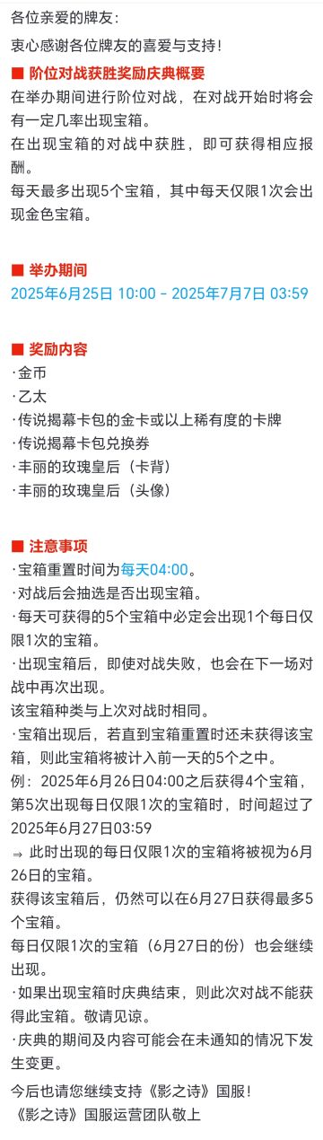 阶位对战获胜奖励庆典举办公告