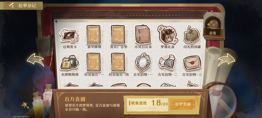 为啥我每关差俩这俩新心声在哪 2