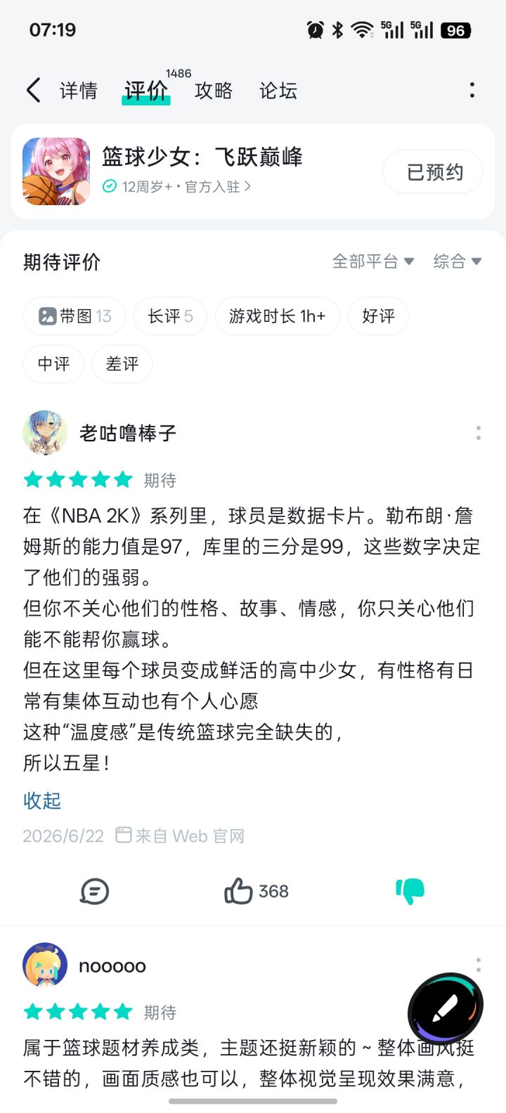能不能少请这种水军发这种评论？截图