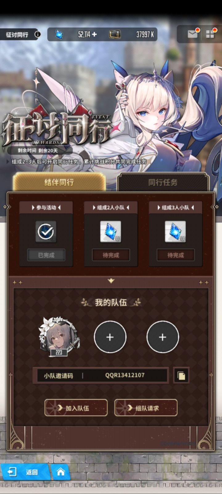 全勤求加截图