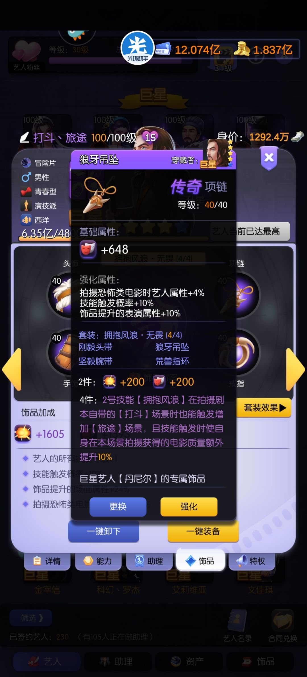 10档古装打斗体系传奇毕业 3