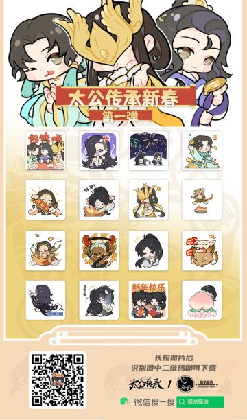 【新春活动】《太公传承》新春微信表情包&微信红包封面上线啦~
大家可以保存图片去微信下载领取表情包噢~新春就用太公传承表情包与家人朋友一起欢度春节吧~
红包封面领取链接：https://mp.weixin.qq.com/s/DAwFk-jOzLcFqJoALe0hlQ
也可以微信搜索公众号【猫咕猫咕】关注并回复【红包】即可领取！