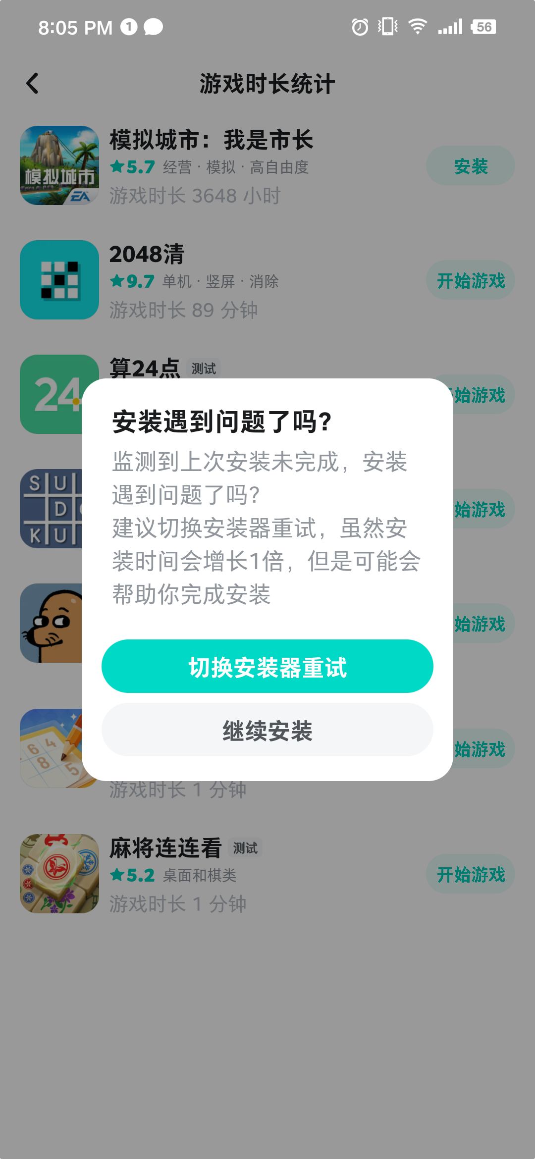 安装不了怎么办? 1