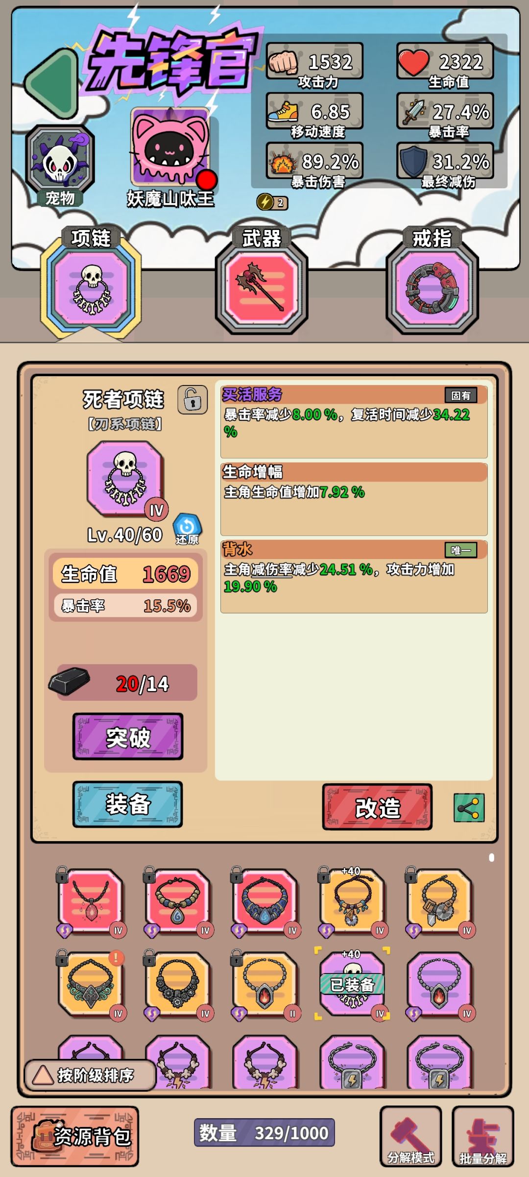 这个复活套怎么样 3