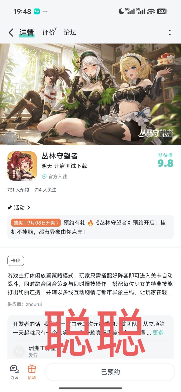 丛林守望者截图