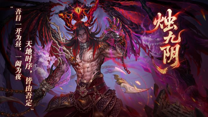 前瞻爆料⑥| 新五星法师英雄烛九阴技能实机展示!截图