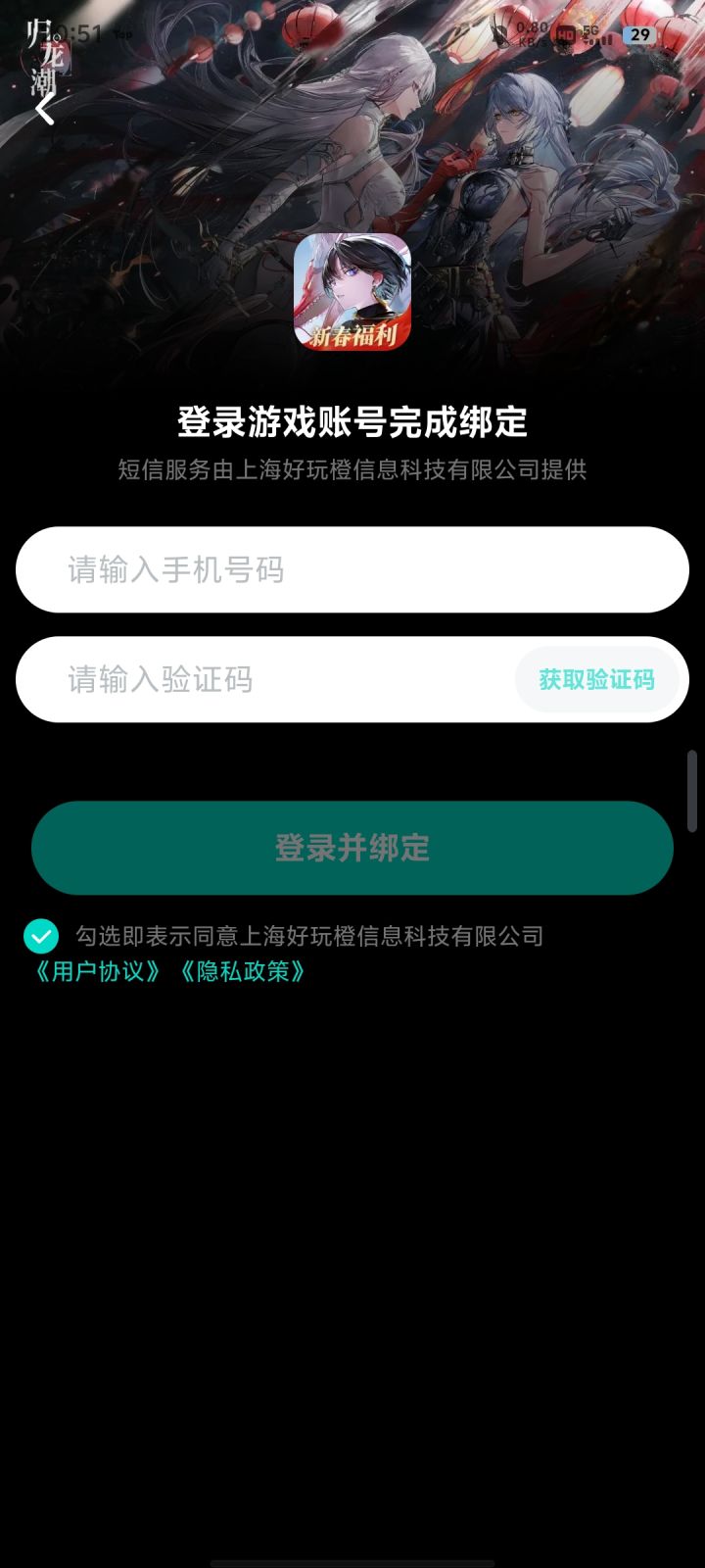 他这个绑定账号,渠道服可以绑吗?截图
