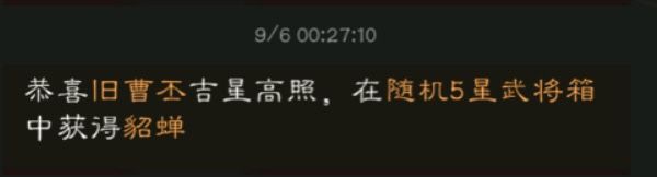 随机5星箱子出无双貂蝉!开心! 2