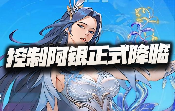 猎魂世界:全新控制阿银正式降临!但少了这个能力再强也白搭?截图