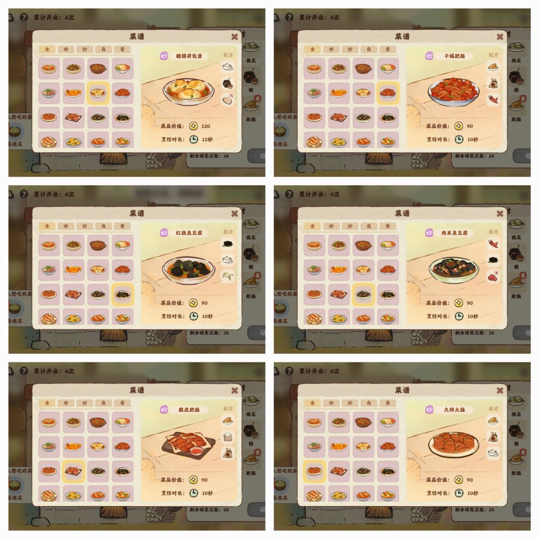 食来运转珍品紫色菜谱 2