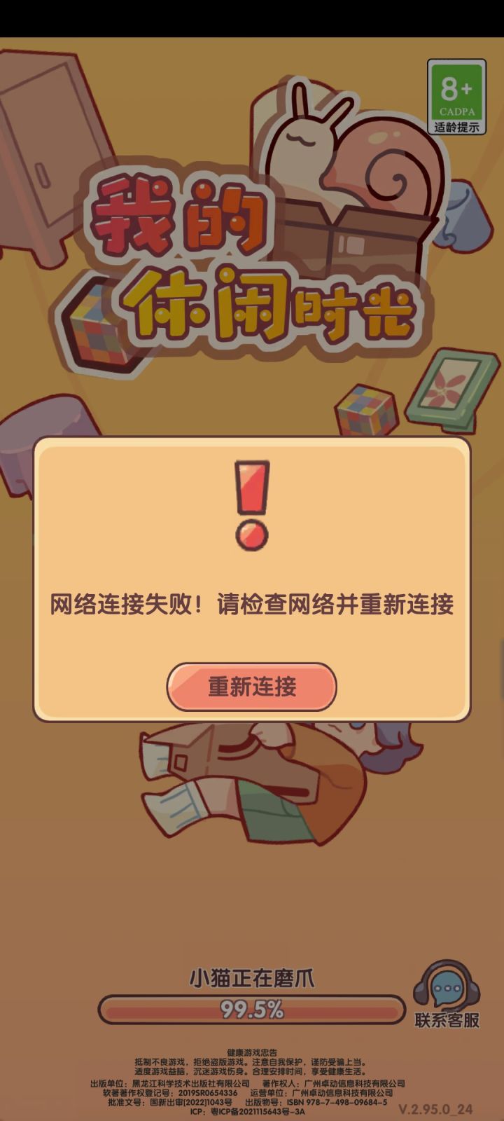这是咋了一直连不上截图