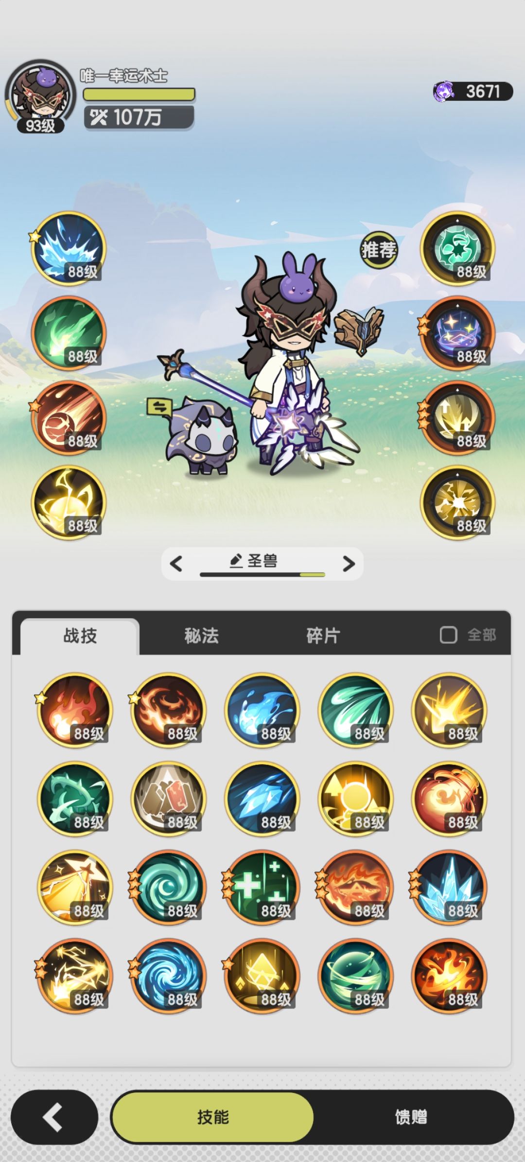 三转术士,打圣兽 这个伤害应该合格了吧 1