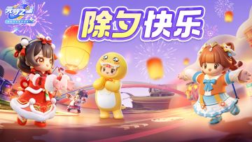 祝！星！宝！新！年！快！乐！