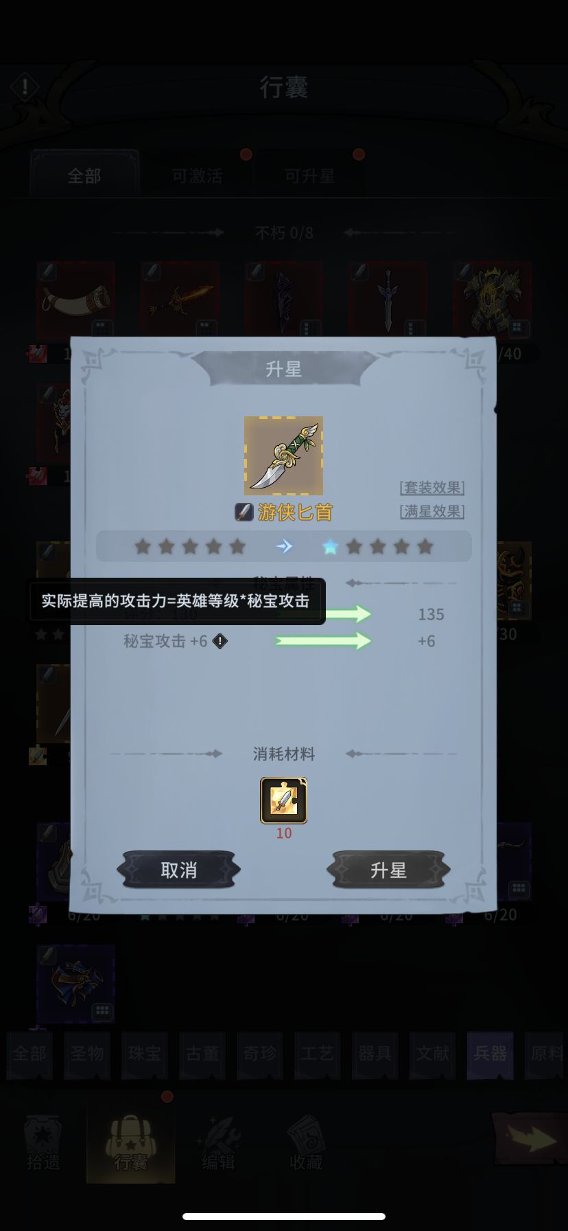 新系统秘宝提醒截图
