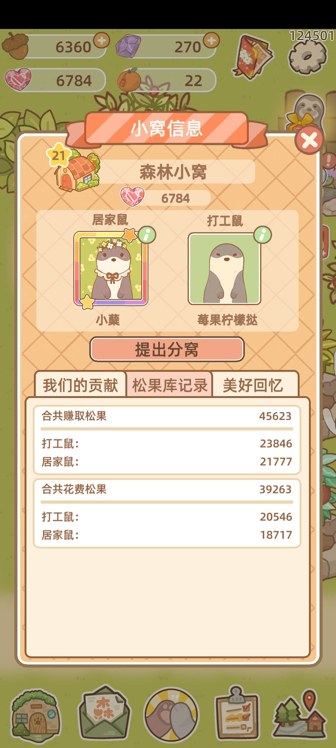 蹲个女崽打工鼠 3