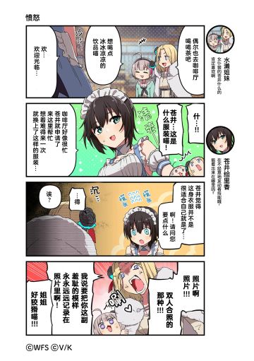 《炽焰天穹》官方四格漫画——愤怒