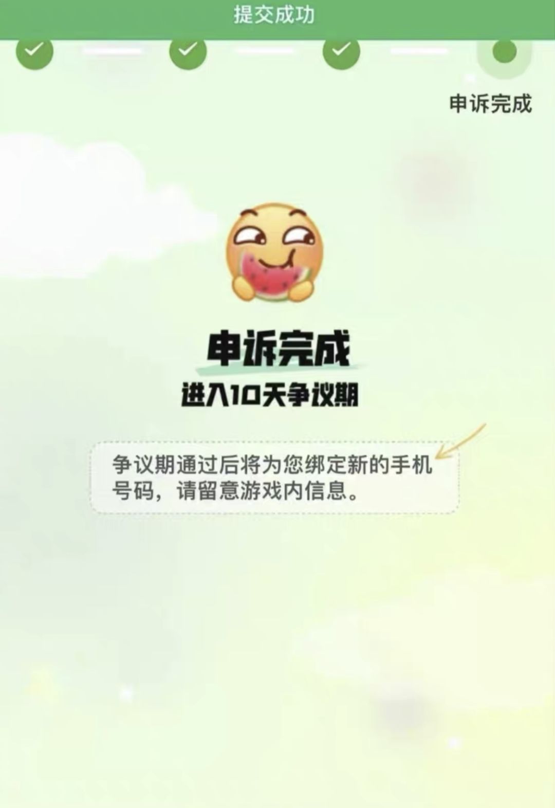 球球大作战申诉方法 2