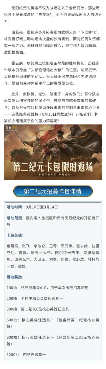 新活动资讯丨第二纪元卡包限时返场，冠军侯霍去病等核心英雄登场