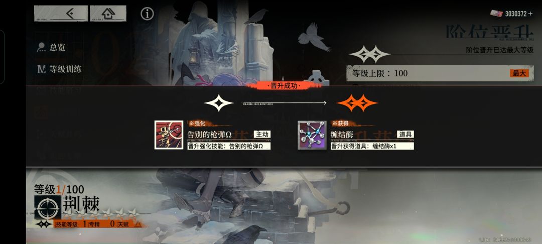 荆棘 完成二晋 2