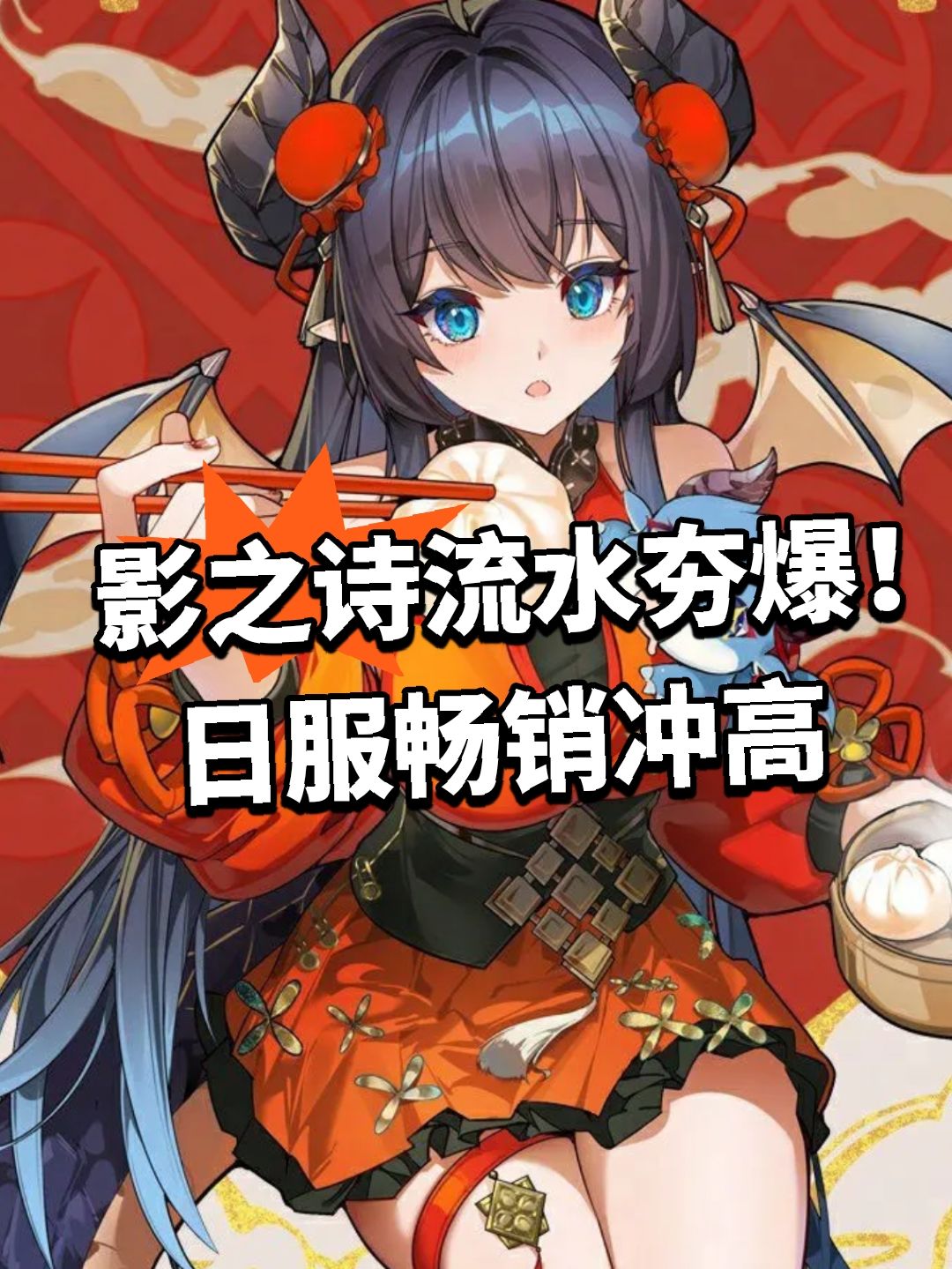 影之诗流水夯爆！日服畅销冲高截图