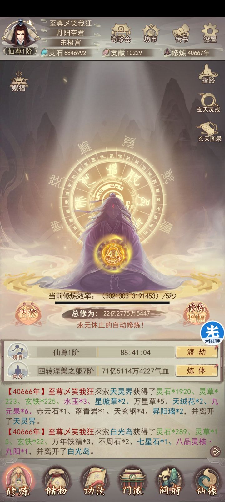 40667正式踏入仙尊截图