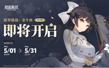 「限界挑战」小贴士