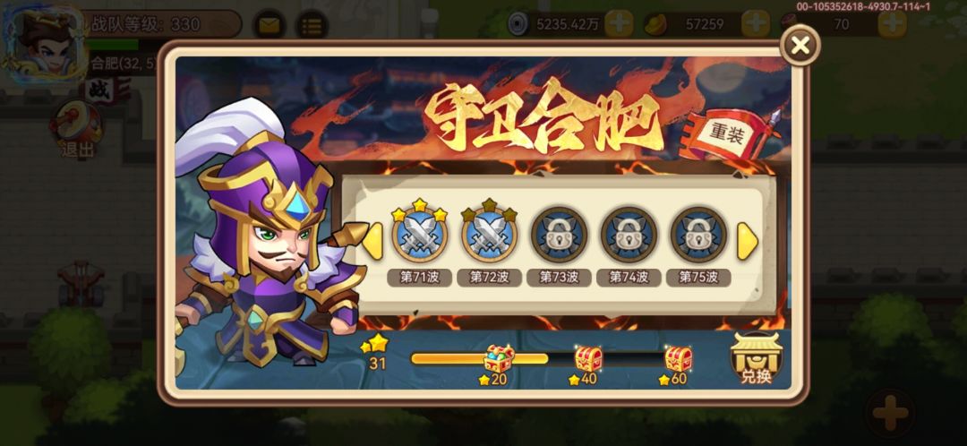 小号合肥71关结束截图