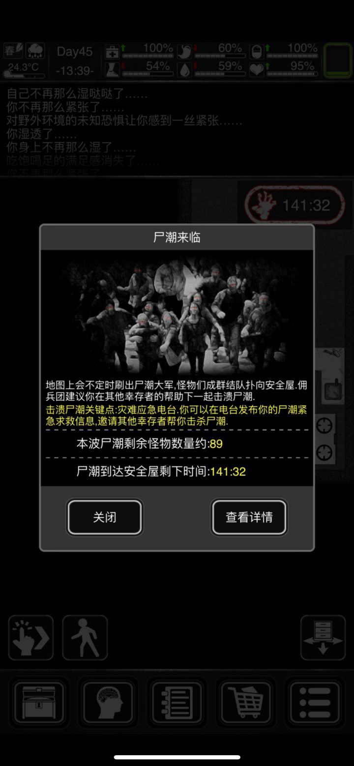 好紧张，尸潮发了电台没人帮怎么办截图
