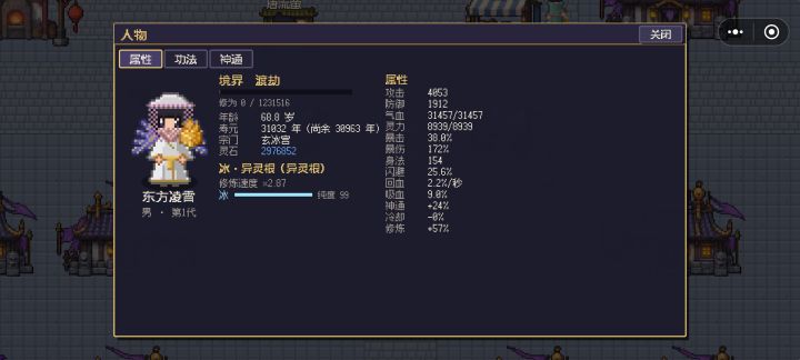 68岁渡劫截图