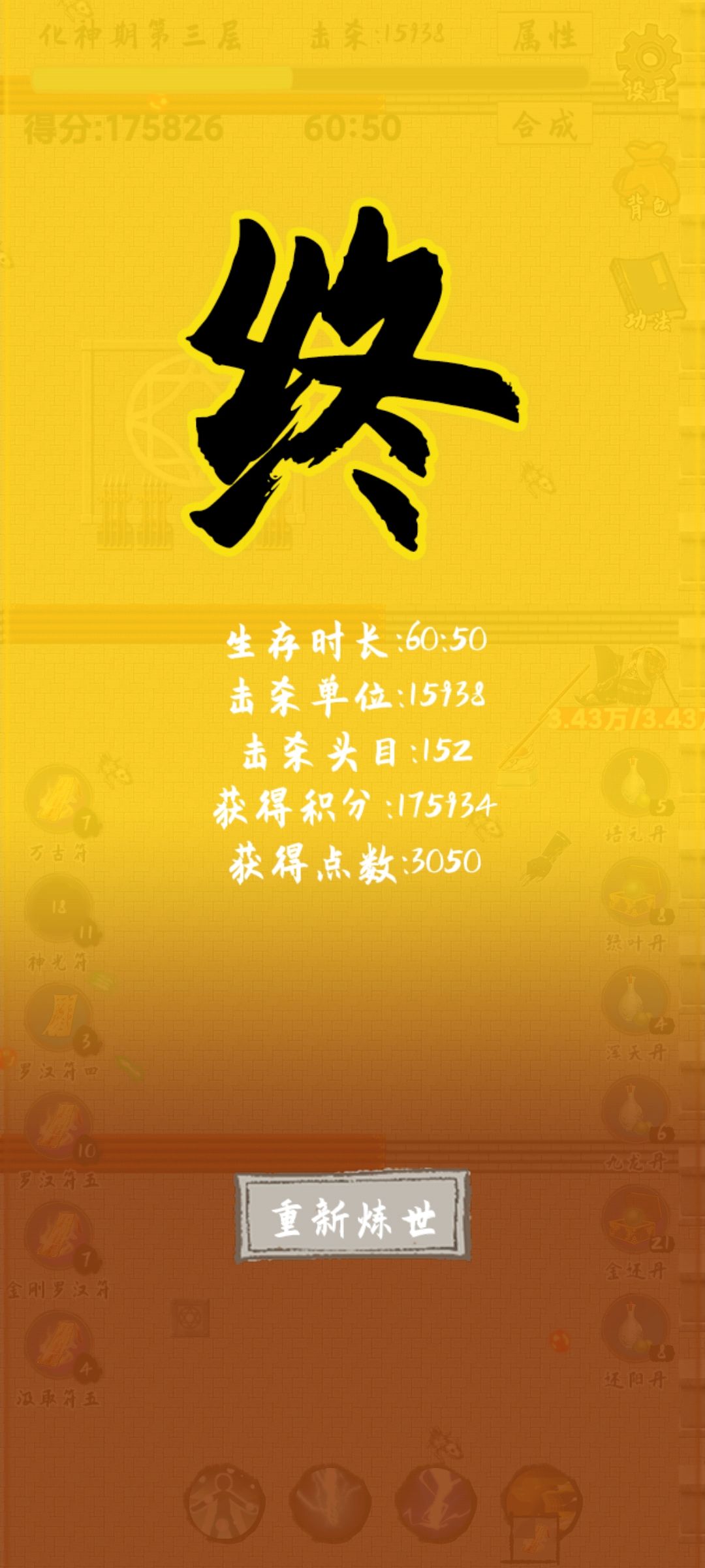 大概总结了一下炼世模式的攻略截图