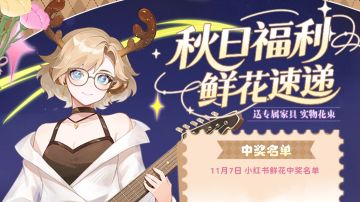 中奖名单 | 专属家具中奖名单公布