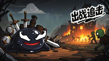 「英雄之塔」限时狂欢开启，词条全移除、参与即送琥珀！