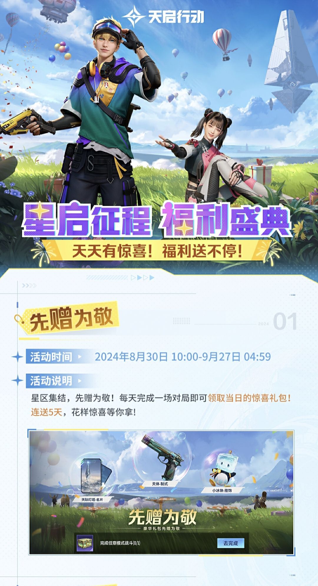 网易的天启行动(瓦版手游)公测了❗ 2