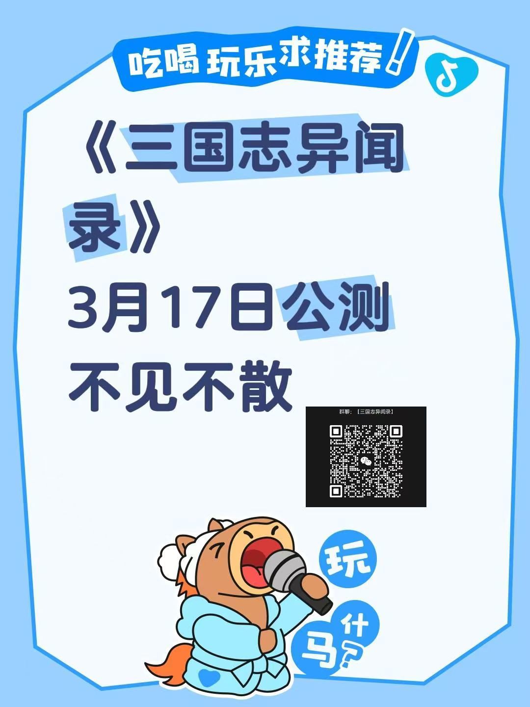 三国志异闻录公测截图
