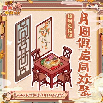 🎁含福利兑换码｜假期第一天应该做什么？