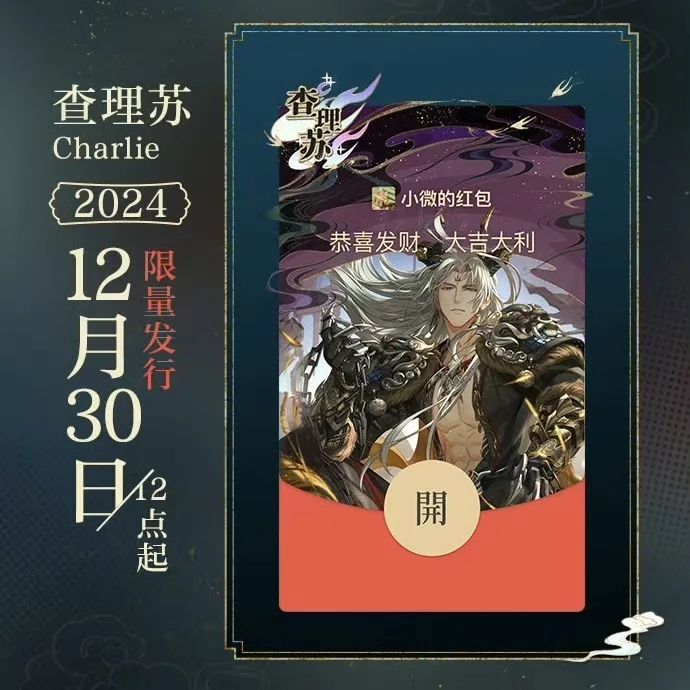 红包领取方式光与夜之恋 1
