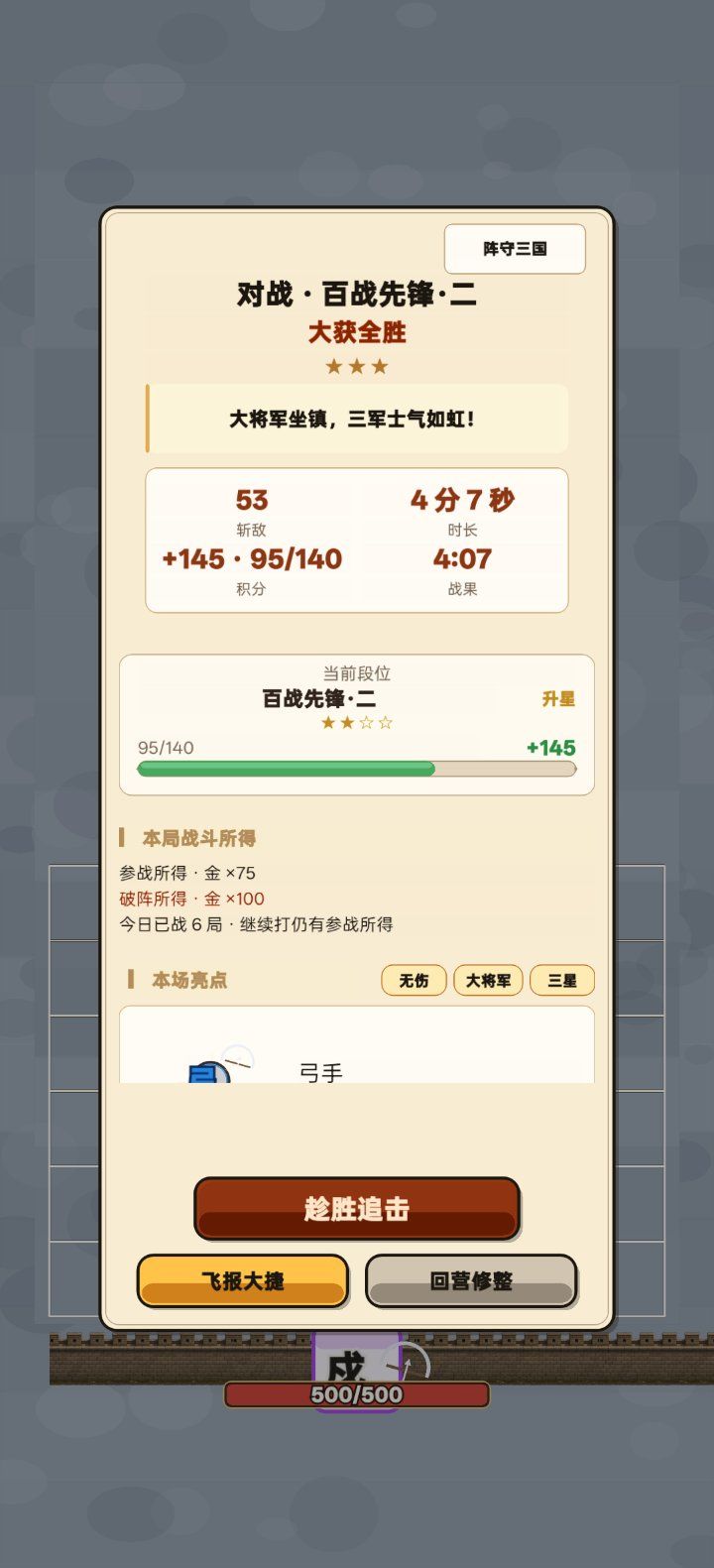大将军坐镇,三军士气如虹! 1