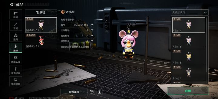 麦小鼠截图