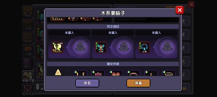 求助大佬们什么事咒文刻印?截图