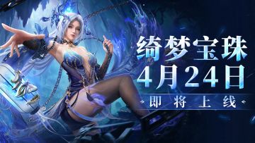 绮梦宝珠爆料 | 双形态莹莹和3D流动水扇，都给你！