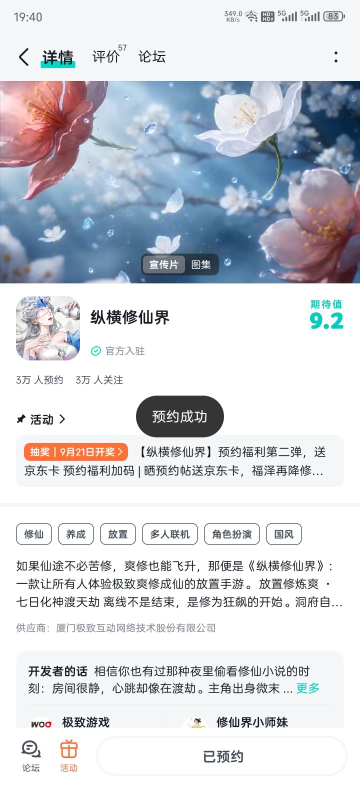祝游戏红红火火截图