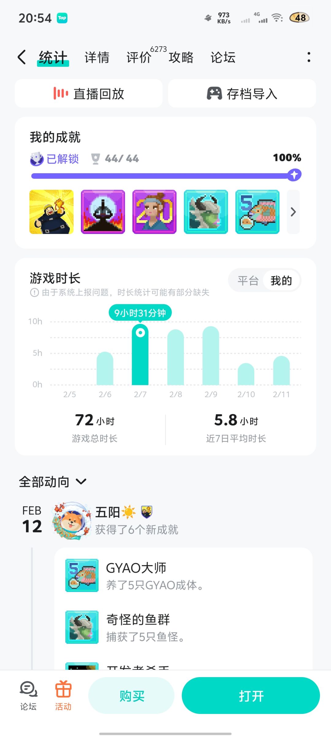 全成就记录 3