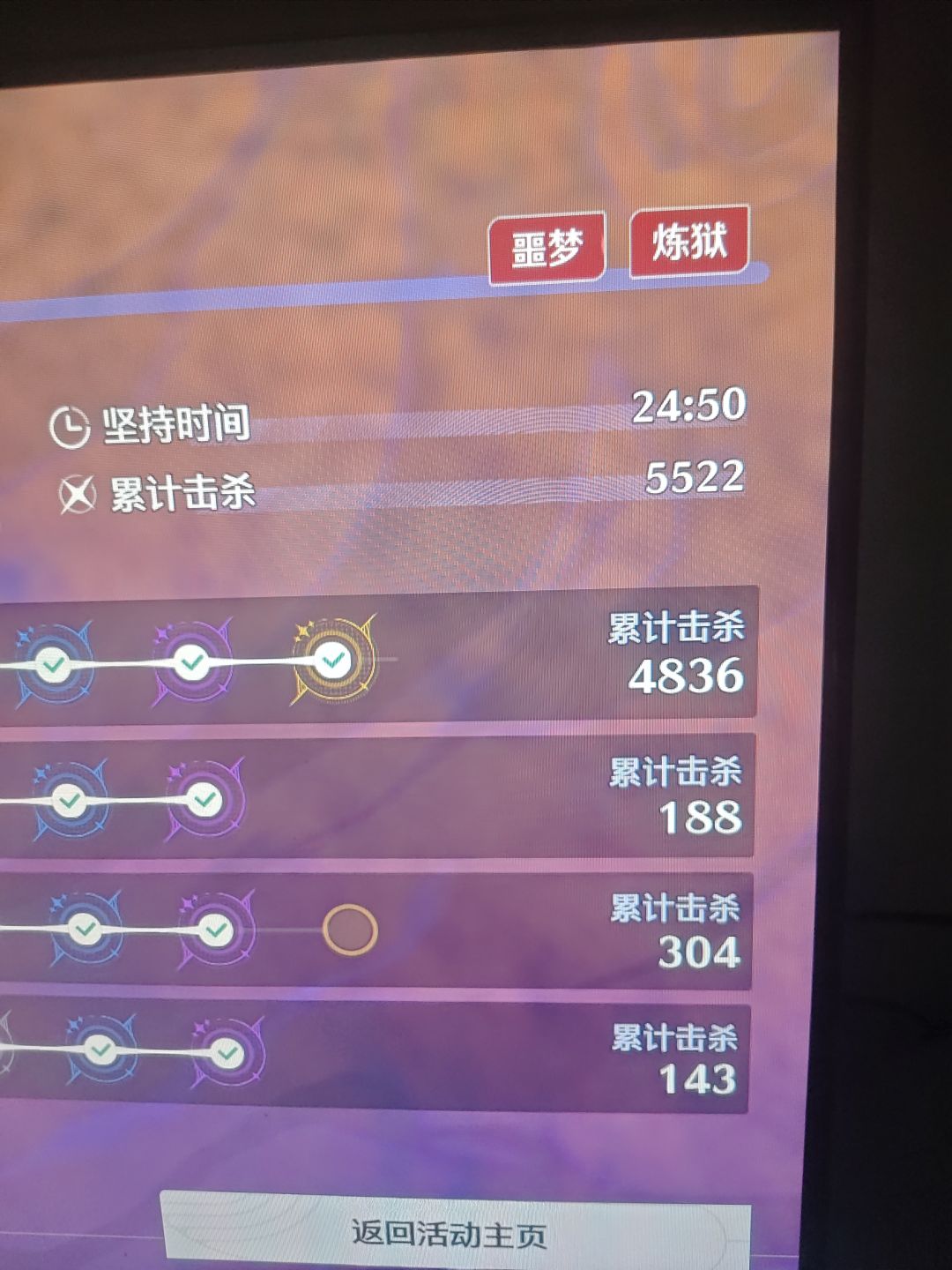 第一次打炼狱拉胯了 1